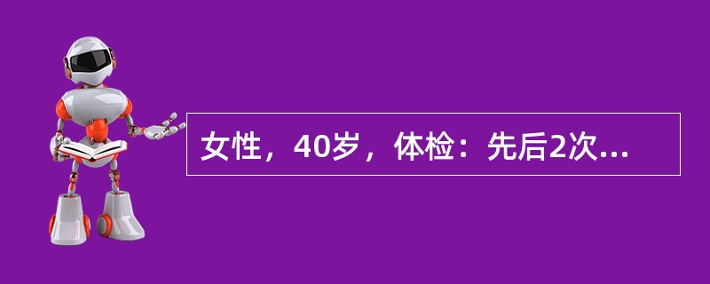 女性，40岁，体检：先后2次测量血压为140／90mmHg，尿蛋白（±）。按我国的高血压诊断标准可诊断为