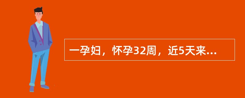 一孕妇，怀孕32周，近5天来食欲减退，全身乏力、小便黄染。检查发现GPT260U／L，GOT160U／L。TBil98μmol／L，A38g／L，G23g／L，抗HEV（+）。下列临床处理方案中比较恰