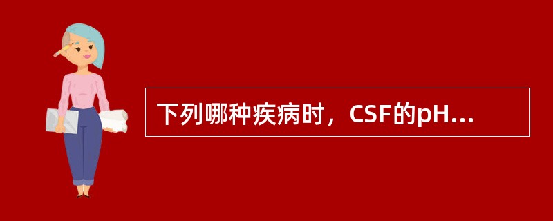 下列哪种疾病时，CSF的pH下降最为明显