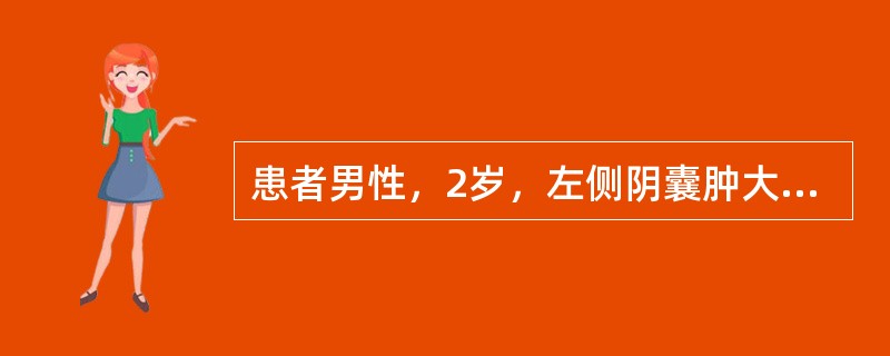 患者男性，2岁，左侧阴囊肿大，超声检查发现左侧睾丸、附睾周围见无回声包绕，睾丸、附睾形态、大小、内部回声无异常，超声可诊断为