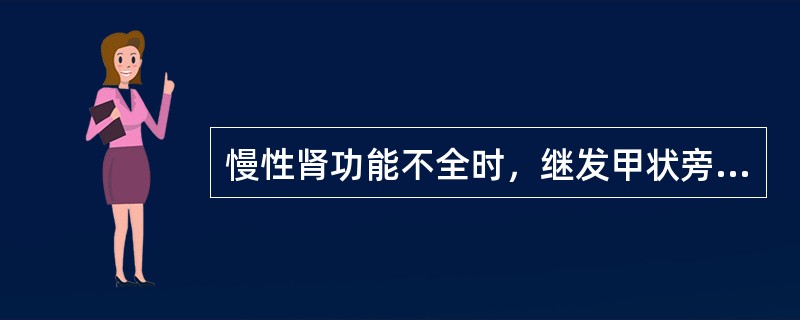 慢性肾功能不全时，继发甲状旁腺功能亢进的原因是