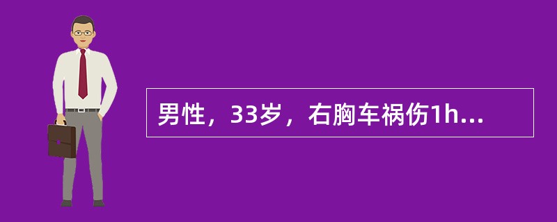 男性，33岁，右胸车祸伤1h。呼吸困难，发绀。查体：脉搏130／min，血压76/50mmHg，右前胸可及皮下气肿，右胸叩鼓音，右肺呼吸音消失。最可能的诊断是