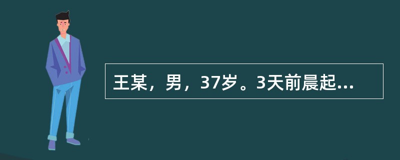 王某，男，37岁。3天前晨起突然出现呕吐痰涎，脘闷不食，头眩心悸，舌苔白滑。应诊断为何种病证：