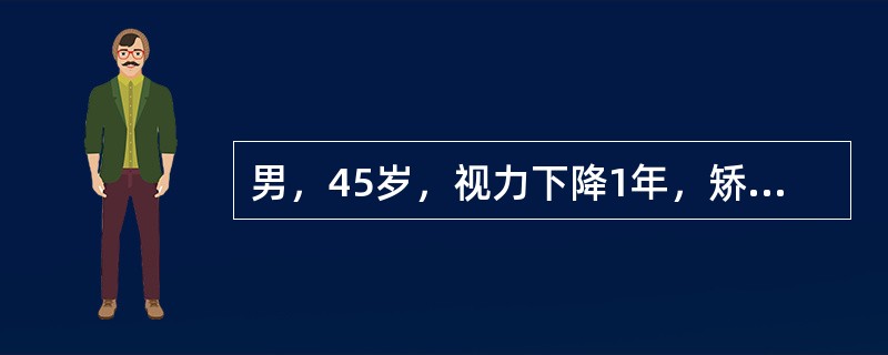 男，45岁，视力下降1年，矫正视力：右0.5左0；眼压：右22mmHg左18mmHg；角膜透明、前房正常、晶状体透明；眼底：视盘C／D右0.8，左0.6；视野：右眼鼻侧阶梯、左正常；双眼房角在静态下均