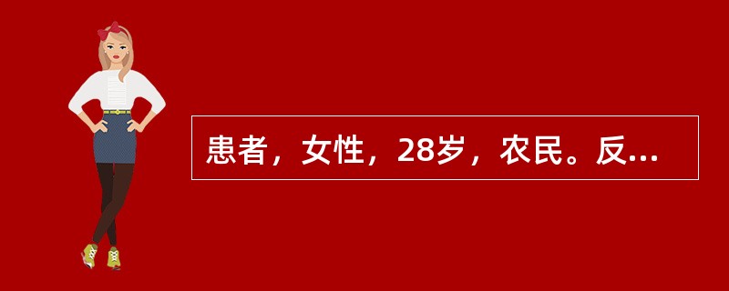 患者，女性，28岁，农民。反复发作性腹痛、腹泻2年，发作时每天大便5～6次，有黏液，间歇期有时有便秘，伴全身乏力，失眠。查体：轻度贫血貌，左下腹可扪及条索状物。大便镜检：RBC2～5/HP，WBC20