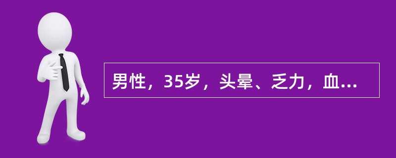 男性，35岁，头晕、乏力，血压160/100mmHg，无水肿，血红蛋白80g/L，尿比重012，尿蛋白（+），颗粒管型0～1个/HP，血BUN20mmol/L，可能性最大的诊断是（）