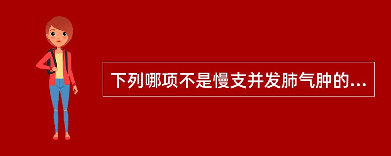 下列哪项不是慢支并发肺气肿的X线表现（）