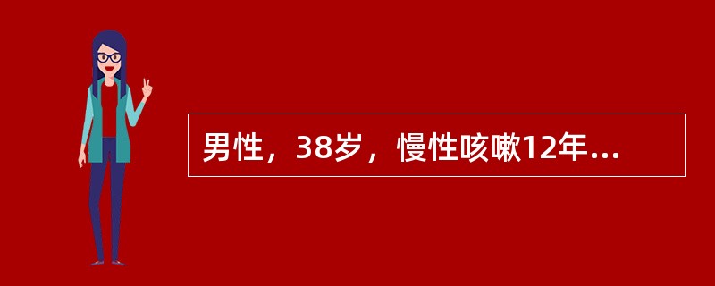 男性，38岁，慢性咳嗽12年，活动后气急3年，下列哪项对诊断阻塞性肺气肿最有价值（）