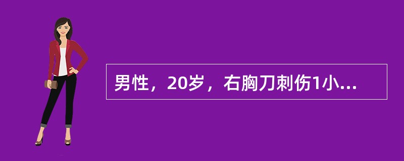 男性，20岁，右胸刀刺伤1小时，关于进行性血胸，下列哪种征象不准确（）