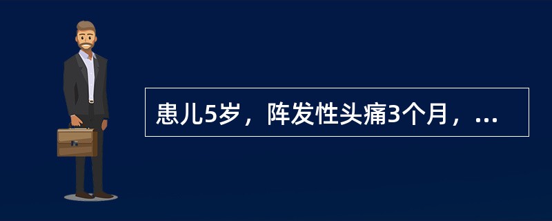患儿5岁，阵发性头痛3个月，因突然剧烈头痛、反复呕吐半天急诊入院，检查：神志清醒，双瞳孔正常，颈项强直，半小时后突然呼吸停止，心跳存在，其诊断是