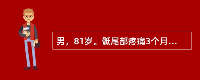 男，81岁。骶尾部疼痛3个月，咳嗽2周，无发热，无外伤史。诊断依据是哪些