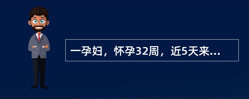 一孕妇，怀孕32周，近5天来食欲减退，全身乏力、小便黄染。检查发现GPT260U／L，GOT160U／L。TBil98μmol／L，A38g／L，G23g／L，抗HEV（+）。下列临床处理方案中比较恰