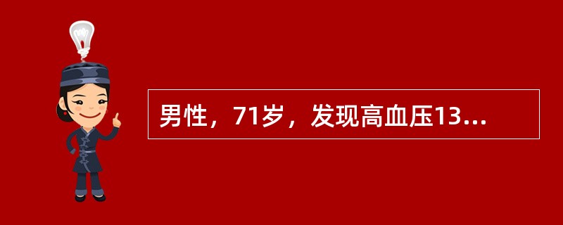 男性，71岁，发现高血压13年，劳累性心绞痛史3年，胸闷、胸痛间歇发作1年余并伴有夜间阵发性呼吸困难。给予普萘洛尔10mg，3次／日治疗。某日突然出现胸闷、气急，咳泡沫痰。体查：端坐体位，心率115次