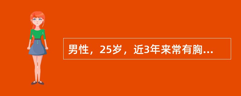 男性，25岁，近3年来常有胸痛、发作性晕厥，心脏听诊胸骨左缘3、4肋间有收缩期杂音，心脏轻度增大，心电图见Ⅱ、Ⅲ、aVF有病理性Q波。本病例初步拟诊为