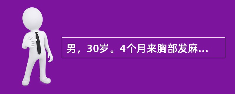 男，30岁。4个月来胸部发麻、渐渐累及下肢。双下肢乏力10d，伴小便潴留并置导尿管。无疼痛。查体：T.以下痛触觉消失、有马鞍回避。双下肢振动觉消失、肌力3级、膝踝反射亢进、Babinski征阳性。腹壁