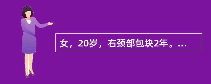 女，20岁，右颈部包块2年。CT示右颈动脉鞘区有-2cm×3cm囊实性肿块，实性部分增强。最可能的诊断为（）