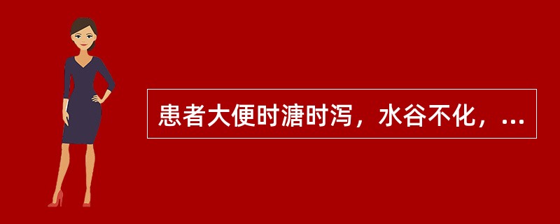 患者大便时溏时泻，水谷不化，稍进油腻之物，则大便次数增多，饮食减少，脘腹胀闷不舒，面色萎黄，肢倦乏力，舌淡苔白，脉细弱。治疗宜选用：