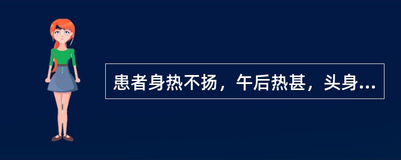 患者身热不扬，午后热甚，头身困重，舌红苔黄腻，脉濡数。此证之发热属于