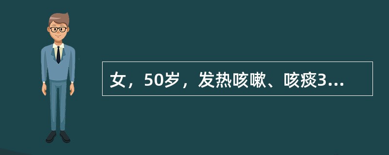 女，50岁，发热咳嗽、咳痰3周，近1周来咳大量脓性臭痰，量约300ml/d。体检：T40℃。右下肺叩呈浊音，可闻及湿啰音，杵状指（+），应考虑的诊断为