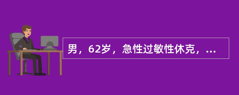 男，62岁，急性过敏性休克，皮下注射肾上腺素，心血管系统可出现的反应是