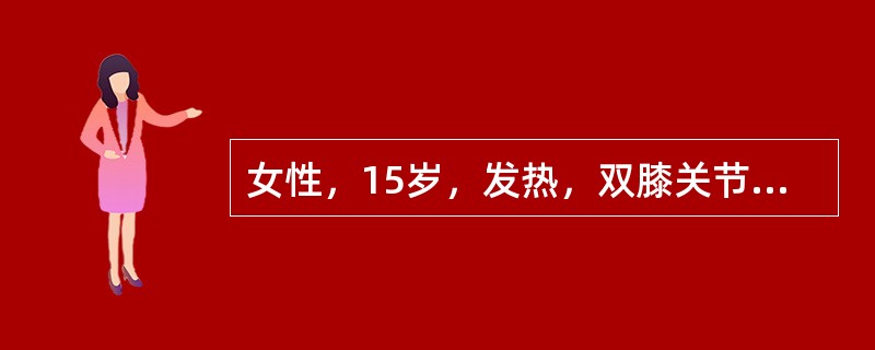 女性，15岁，发热，双膝关节红肿痛，心尖区闻及舒张期隆隆样杂音，血红蛋白100g／L，经治疗后半年复查，杂音消失，诊断可能为
