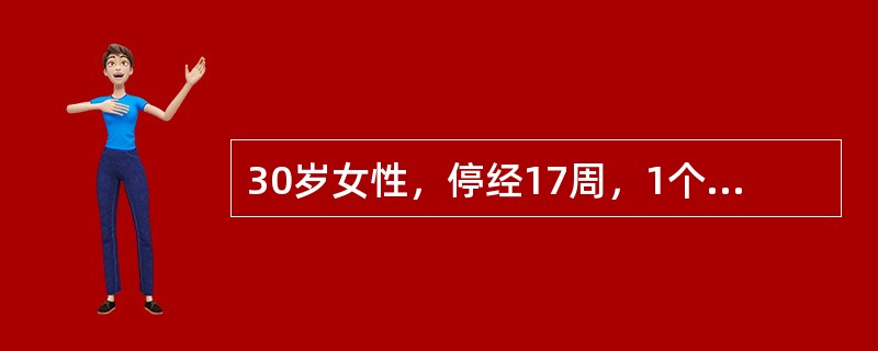 30岁女性，停经17周，1个月来间断少量阴道出血，腹部无明显压痛、反跳痛，子宫颈口未开，子宫增大如孕8周，最可能的诊断为