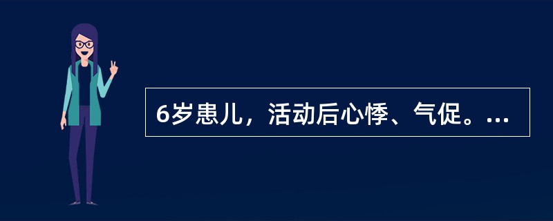 6岁患儿，活动后心悸、气促。X线平片显示心影呈“方盒”形。最可能的诊断是