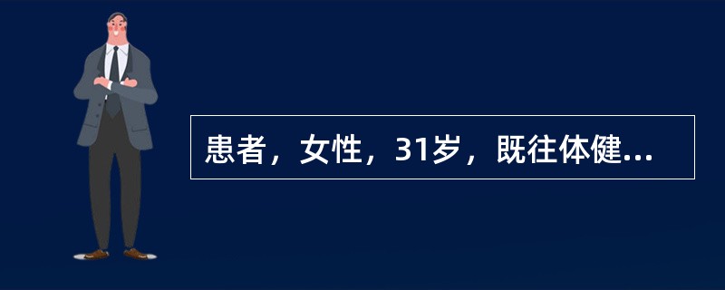 患者，女性，31岁，既往体健，食欲不振，尿黄，皮肤及巩膜发黄进行性加重1个月。查体：精神委靡，皮肤、巩膜深度黄染，未见肝掌、蜘蛛痣，腹部膨隆，肝脾未扪及，腹水征阳性，血清总胆红素360μmol／L，A