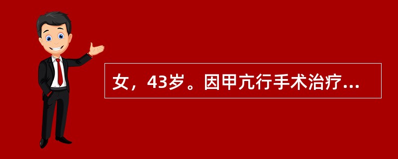 女，43岁。因甲亢行手术治疗，手术后第2天患者突然出现面部及四肢抽搐，应给予的处理是
