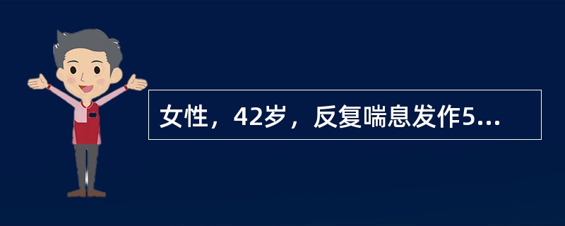 女性，42岁，反复喘息发作5年，近2日来症状加重，每天夜间均有发作，查体：双肺哮喘音，心率80次／分，FEVl／FVC为60％，治疗方案应采取