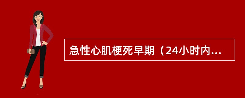 急性心肌梗死早期（24小时内）死亡的主要原因是