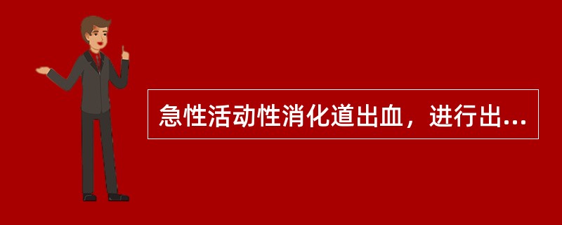 急性活动性消化道出血，进行出血灶定位显像的显像剂最好用