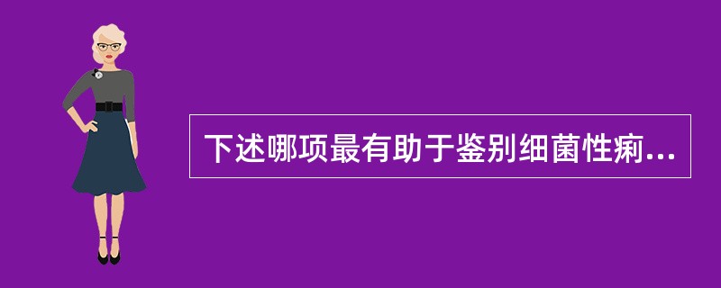 下述哪项最有助于鉴别细菌性痢疾和溃疡性结肠炎