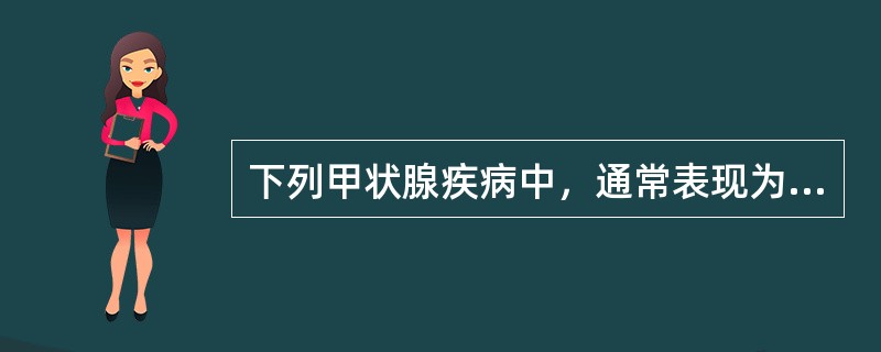 下列甲状腺疾病中，通常表现为弥漫性病变的是