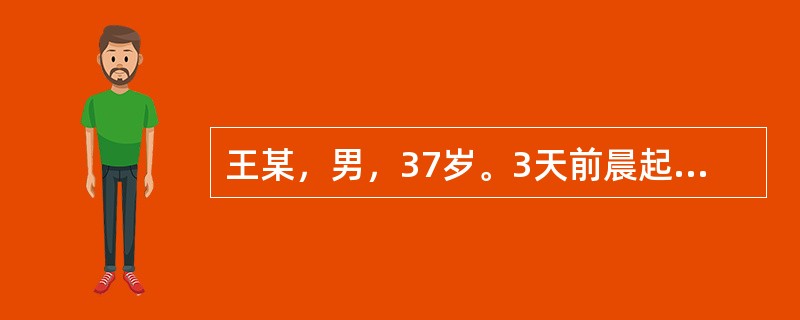 王某，男，37岁。3天前晨起突然出现呕吐痰涎，脘闷不食，头眩心悸，舌苔白滑。应诊断为何种病证：