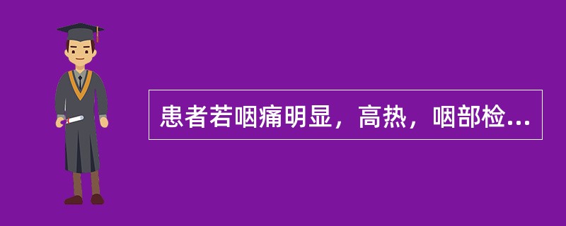 患者若咽痛明显，高热，咽部检查大致正常，首先应考虑的咽喉疾病是：