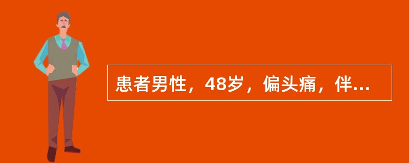 患者男性，48岁，偏头痛，伴恶寒发热，鼻塞目眩，舌苔薄白，脉浮。服用川芎茶调散后症状减轻，则知其病机是