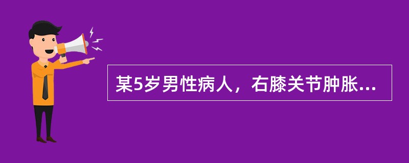 某5岁男性病人，右膝关节肿胀、疼痛一年余，X线照片显示；右膝关节骨质疏松，关节间隙变窄，胫骨平台及股骨髁边缘虫蚀样骨质破坏，关节囊肿胀。最可能的诊断是