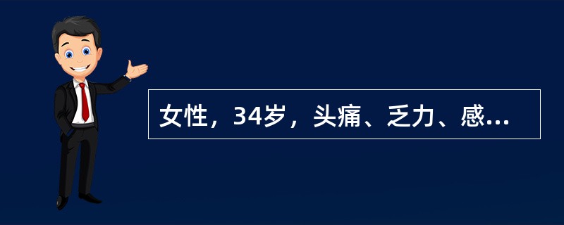 女性，34岁，头痛、乏力、感觉异常和视物模糊反复发作，记忆力减退。经激素治疗好转。需要与哪些病相鉴别