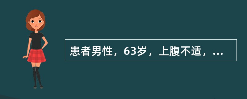 患者男性，63岁，上腹不适，常出现餐后疼痛，偶尔出现黑便。该患者应首先考虑