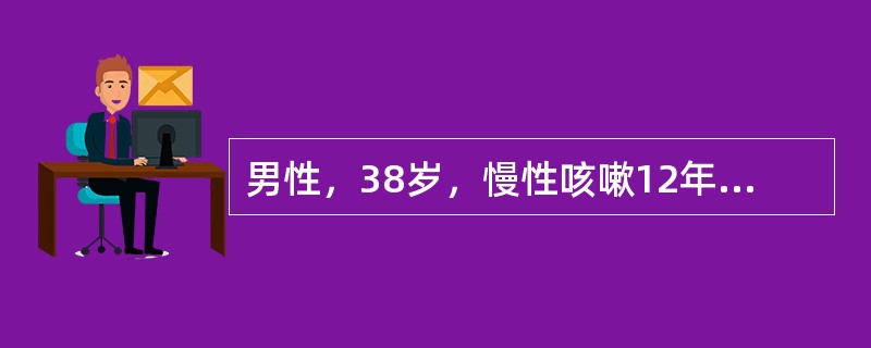 男性，38岁，慢性咳嗽12年，活动后气急3年，下列哪项对诊断阻塞性肺气肿最有价值（）