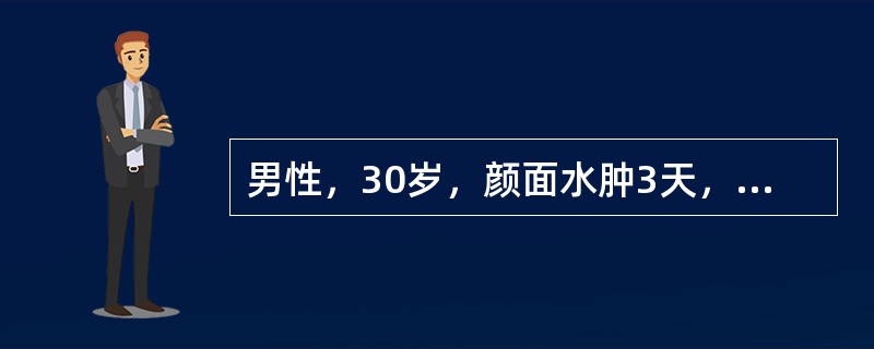 男性，30岁，颜面水肿3天，无力，尿400ml/24h，血压130/80mmHg，血红蛋白130g/L，尿蛋白（+++），红细胞20～40个/HP，颗粒管型0～2个/HP，可能性最大的诊断是（）