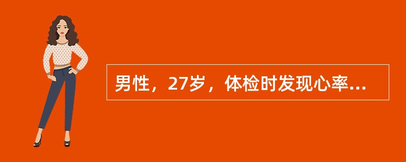 男性，27岁，体检时发现心率52次／分，律齐，心电图显示窦性心动过缓，根据运动后心电图有助于初步判断心动过缓是属于生理性还是病理性的动作是