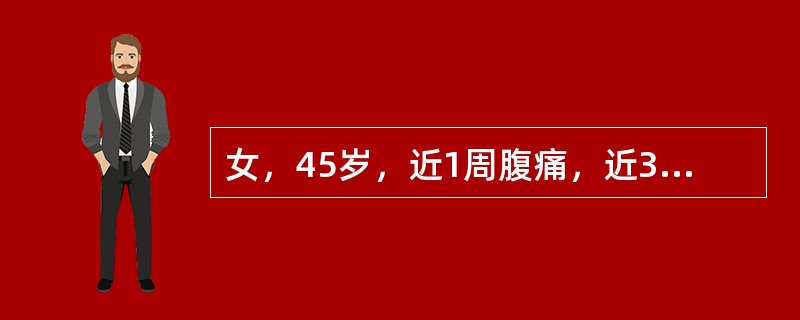 女，45岁，近1周腹痛，近3天乏力，头晕，逐渐出现活动后心慌，气短。平卧时缓解，无胸痛，查体面色苍白，血压90／60mmHG，心率100次／分，肠鸣音亢进为明确诊断首先应行