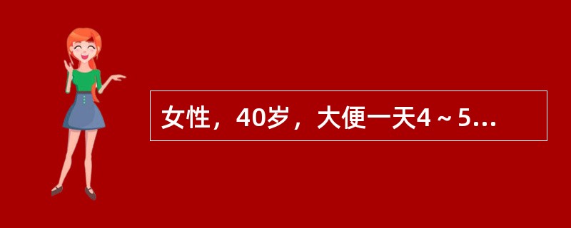 女性，40岁，大便一天4～5次5～6年，多于饭后，精神紧张时发生，便前多出现腹痛，便后缓解。大便为黄稀便或水便，无夜间腹泻，血便或消瘦根据上述症状，首先考虑该患者诊断为