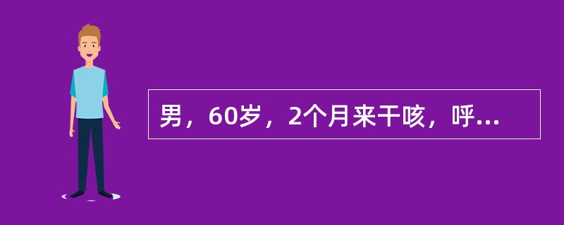 男，60岁，2个月来干咳，呼吸困难进行性加重。体检：杵状指，肺底部Velcro啰音。胸片示双肺弥漫分布的网结状阴影，HRCT示双下肺沿胸膜分布的蜂窝状阴影。BALF示中性粒细胞比例增高。提问：本患者最