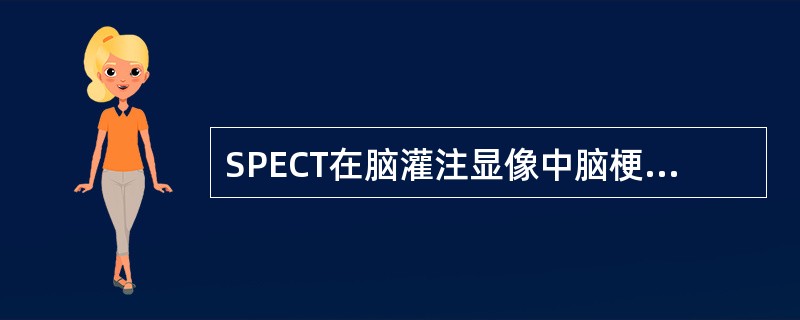 SPECT在脑灌注显像中脑梗死灶显示灌注减低区范围较CT为（）