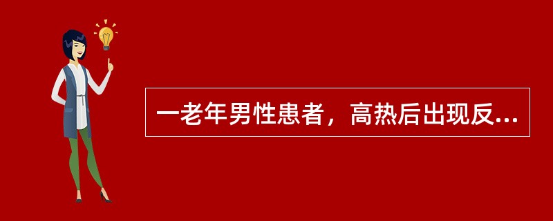 一老年男性患者，高热后出现反应迟钝，注意力、记忆、理解都有困难，有环境定向障碍，能简单回答问题，但对复杂问题则有些茫然不知所措，吞咽、角膜、对光反射尚存在，这种症状属于