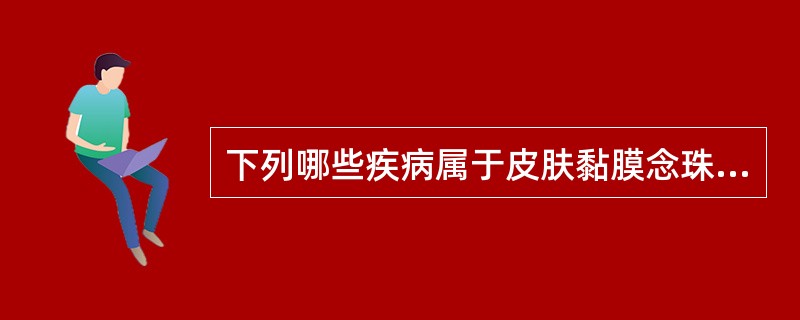 下列哪些疾病属于皮肤黏膜念珠菌病？