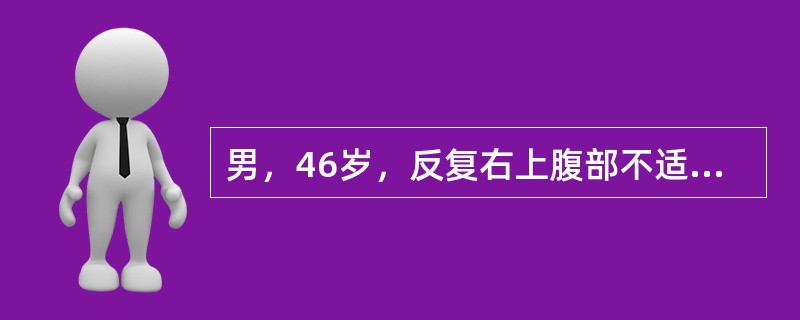 男，46岁，反复右上腹部不适，右上腹部剧烈疼痛伴恶心、呕吐及轻度黄疸5天，右上腹部压痛，墨菲征阳性，临床拟诊为胆囊结石，X线检查，可能有下列哪种征像